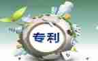 专利代理委托合同6篇
