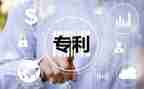 专利代申请书范文6篇