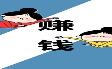 赚钱的心得8篇