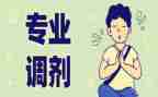 转专业个人总结精选7篇
