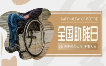 助残活动方案优秀6篇