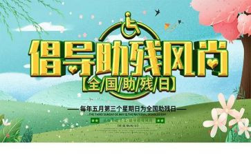 助残社工作总结8篇