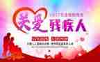 助残人活动方案8篇