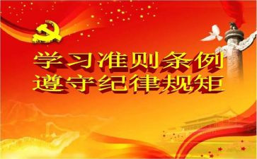 十项准则培训心得6篇
