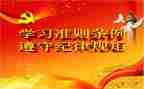 学准则学条例心得体会精选6篇