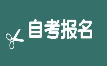 自考本的自我鉴定参考8篇