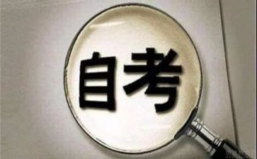自考本科鉴定表自我鉴定优秀6篇