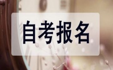 自考本的自我鉴定6篇