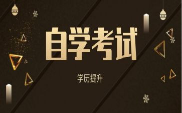 自考本科鉴定表自我鉴定8篇