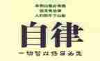 优秀与自律演讲稿5篇