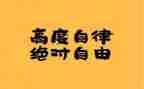 要自律演讲稿5篇
