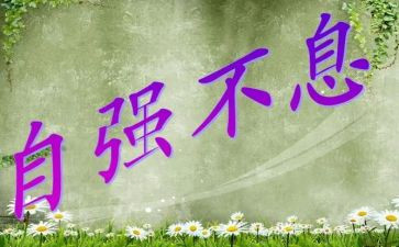 学生自强自立的事迹7篇