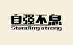 青年要自强演讲稿6篇