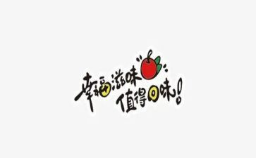 滋味作文8篇