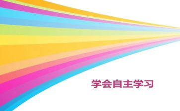 自主管理的心得体会精选8篇
