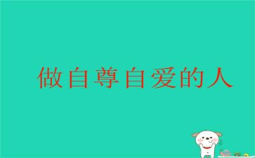 自尊与自信演讲稿5篇