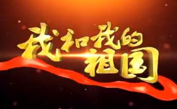 祖国颂演讲稿5篇