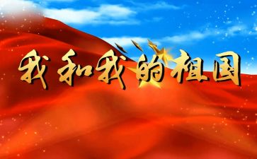 和祖国有关的演讲稿优秀6篇
