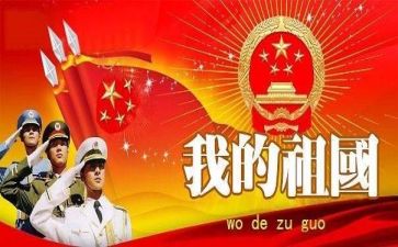 关于祖国而关于祖国演讲稿6篇