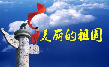 祖国在我心演讲稿8篇