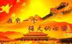 赞祖国作文300字作文6篇