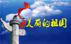 祖国在我心演讲稿8篇