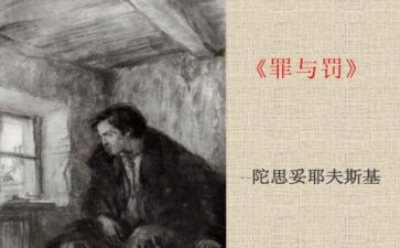 罪与罚的读后感800字作文8篇