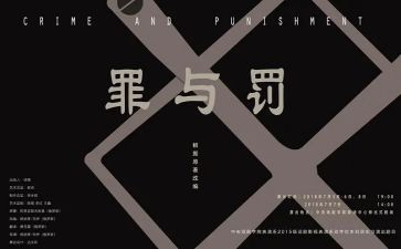 罪与罚的读后感500字精选7篇