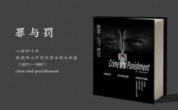 罪与罚警示教育片心得体会优秀8篇