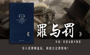 罪与罚警示教育片心得体会模板8篇