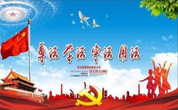 做遵纪守法心得体会5篇