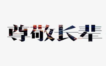 尊敬的人演讲稿通用5篇