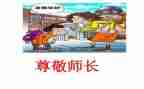 我尊敬的人500字作文6篇