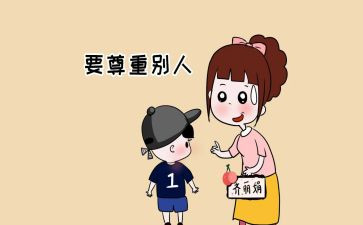 尊重心得体会7篇