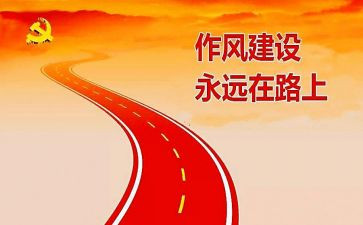 作风自查工作报告8篇