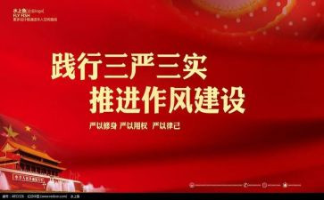 作风正心得体会5篇