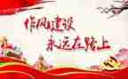 我作风心得体会8篇