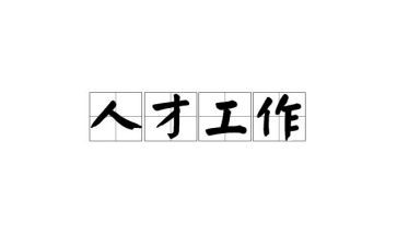 未做好工作总结8篇