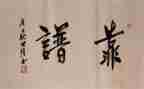 靠谱为主题的演讲稿通用6篇