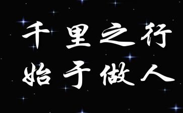 教师做人要实心得体会6篇