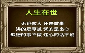 做人的作文500字最新7篇