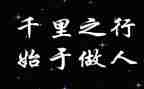 做人的作文600字8篇