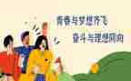 五四青年座谈会演讲稿7篇