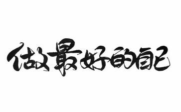 做最好家长读后感8篇
