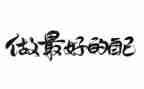 做最好家长读后感8篇